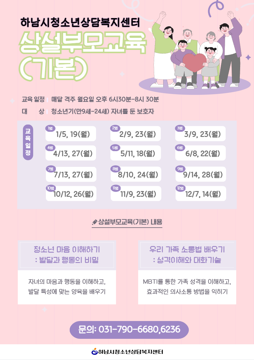 부모교육 상반디 특강: 탕후루맛, 숏폼 맛들인 우리 아이 어떻게 할까요?